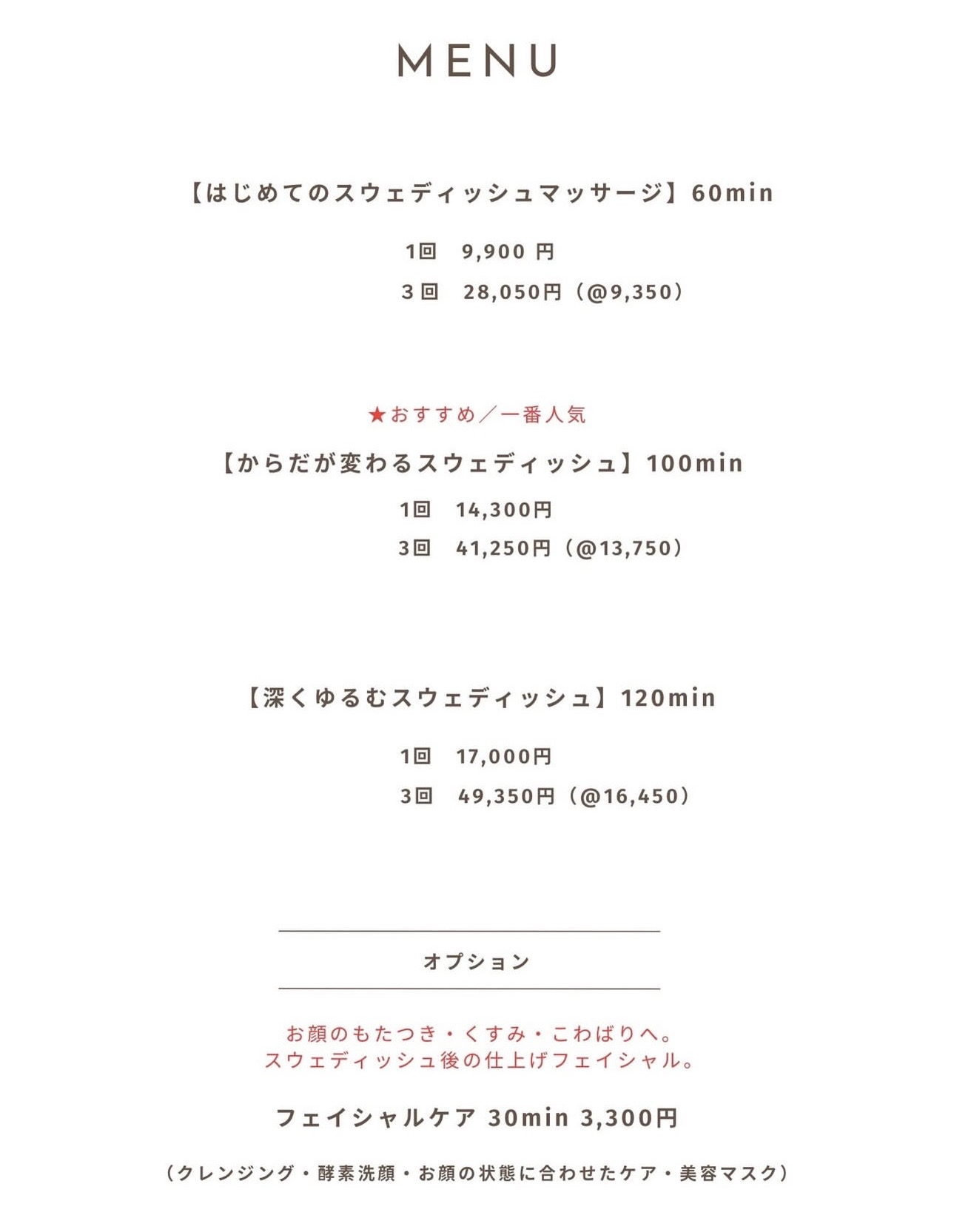 irokaのエステメニューをリニューアル
