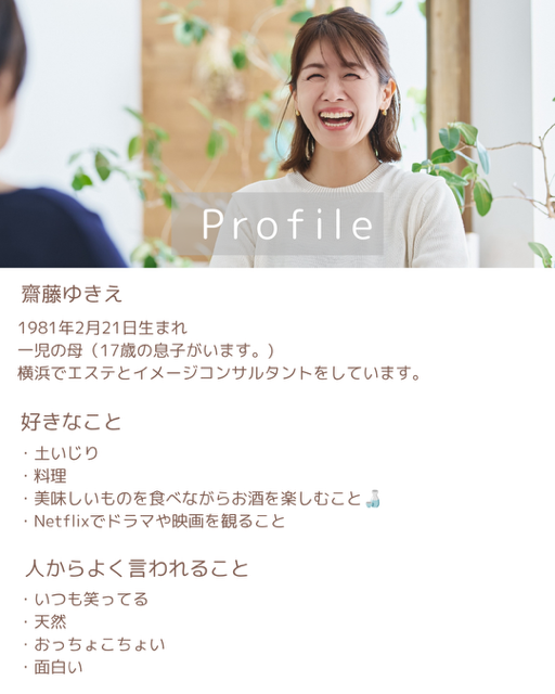 横浜・鶴見でエステとパーソナルカラー診断を行う「iroka」代表・齋藤幸枝のプロフィール紹介。