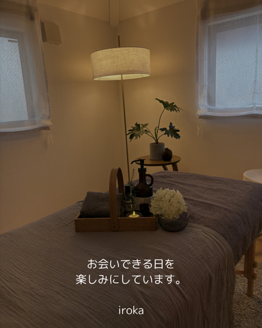 横浜市鶴見区にある完全予約制プライベートサロン「iroka」の落ち着いた施術空間。スウェディッシュマッサージで心と身体がゆるむ癒しの空間。