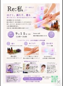横浜・鶴見のitoma caféで開催する「Re:私」イベント。香りのセルフケアオイル作り、スウェディッシュマッサージ、色の光を体験する9月15日開催の6名限定イベント