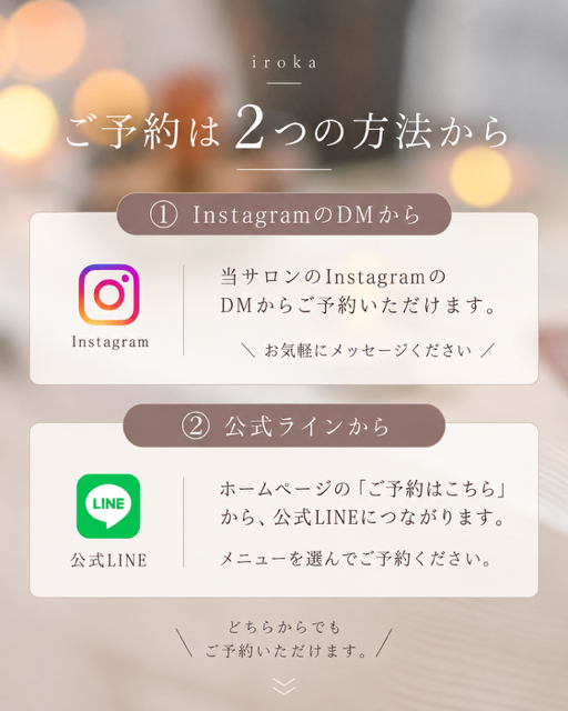 横浜・鶴見のirokaの予約方法。InstagramのDMまたは公式LINEから予約できることをご案内しています。

3枚目
iroka公式ホームページからエステメニューを選び、公式LINEへ進んで予約するまでの手順を画像付きでご案内しています。

4枚目
irokaでは初めての方にもお悩みや希望を丁寧に伺い、一人ひとりに合わせたメニューをご提案しています。

特に3枚目は画像の中に細かい手順がたくさん入っているので、代替テキストで全部を書き写すより、「ホームページから公式LINE予約までの手順」と簡潔に表す方が自然です☺️