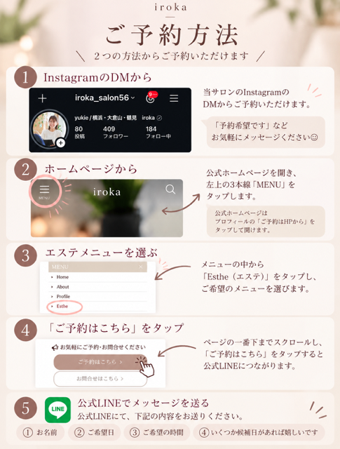 iroka公式ホームページからエステメニューを選び、公式LINEへ進んで予約するまでの手順を画像付きでご案内しています。