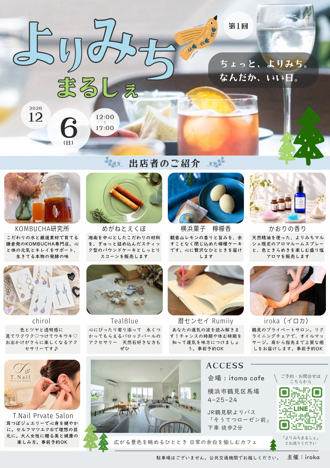 2026年12月6日（日）に横浜市鶴見区のitoma cafeで開催する「第1回よりみちまるしぇ」の告知チラシ。焼き菓子やアクセサリー、アロマ、占い、ハンドマッサージ、耳つぼジュエリーなど、8店舗の出店内容を写真付きで紹介。開催時間は12時から17時まで。
